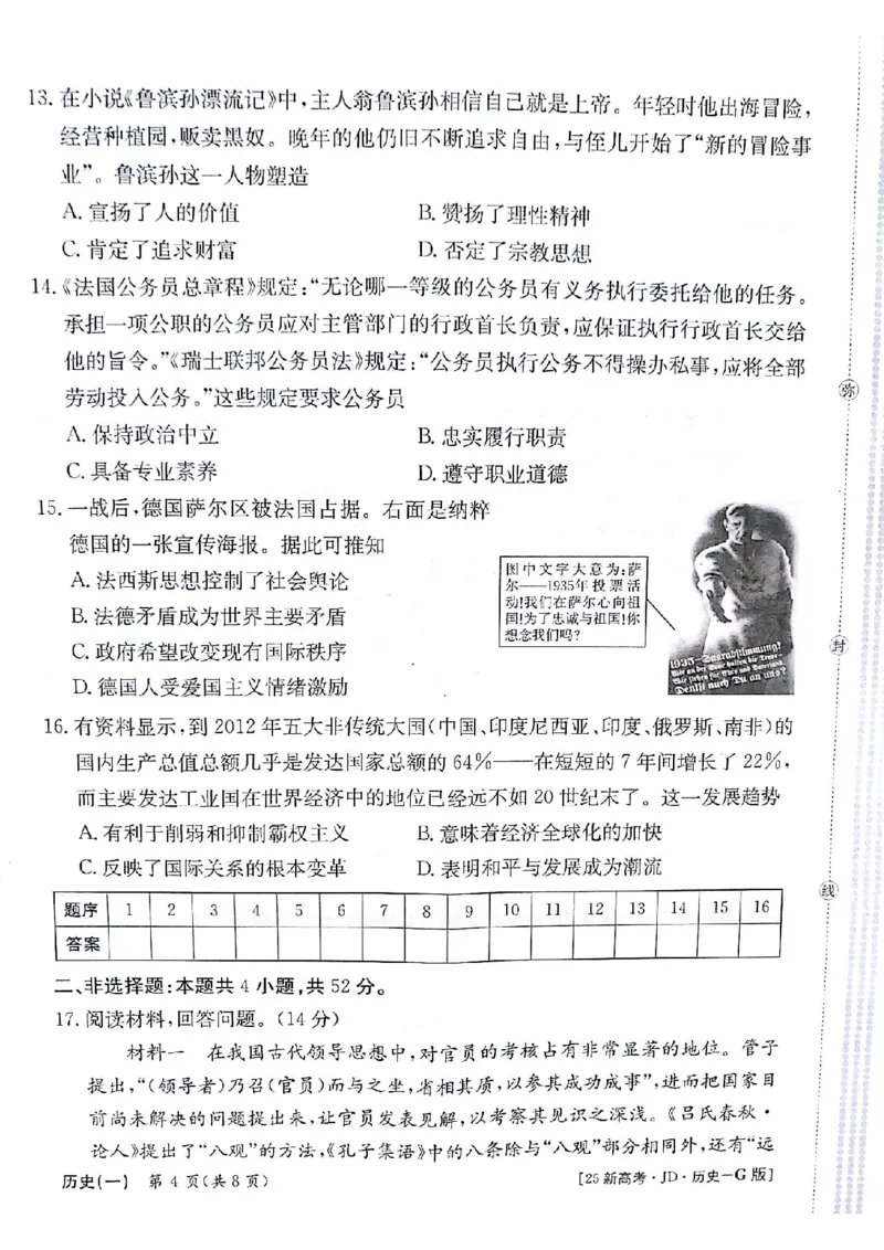 历史试题_A1502026各地模拟卷（超值！）_9月_2409242025高考模拟金典卷25新高考JD&middot;Y_2025高考模拟金典卷历史试题