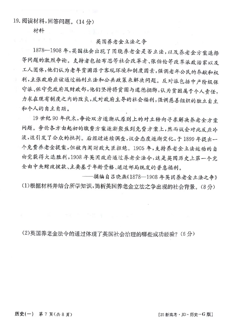 历史试题_A1502026各地模拟卷（超值！）_9月_2409242025高考模拟金典卷25新高考JD&middot;Y_2025高考模拟金典卷历史试题