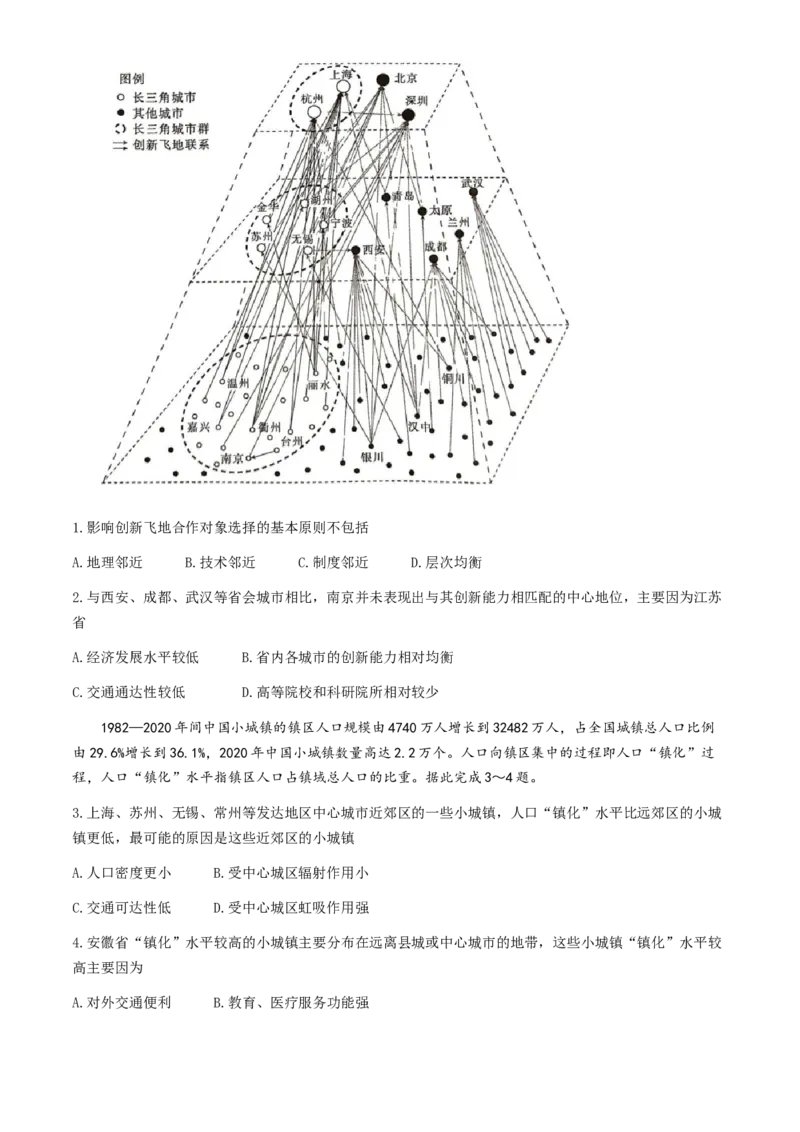 广东省上进联考2024-2025学年高三上学期10月月考地理+答案_A1502026各地模拟卷（超值！）_10月_241007广东省上进教育（稳派联考）2024-2025学年高三上学期10月月考