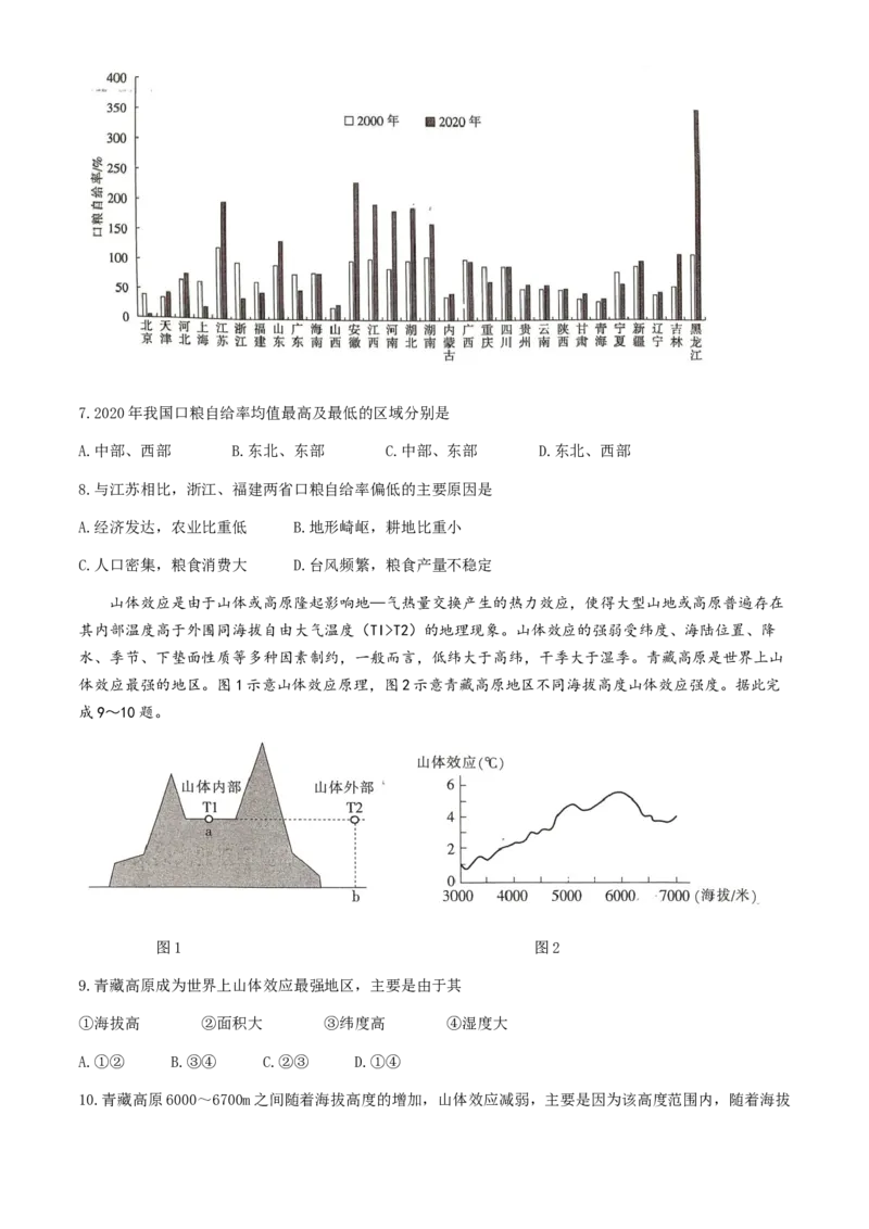 广东省上进联考2024-2025学年高三上学期10月月考地理+答案_A1502026各地模拟卷（超值！）_10月_241007广东省上进教育（稳派联考）2024-2025学年高三上学期10月月考