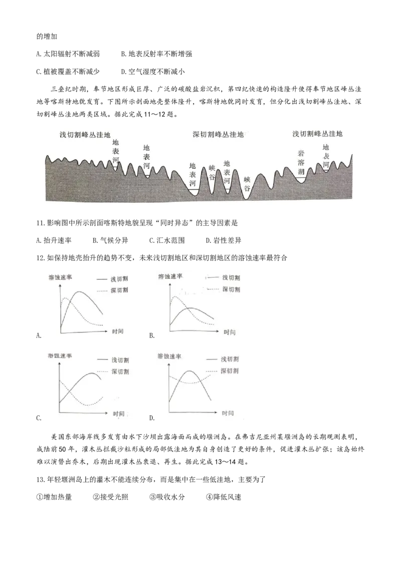 广东省上进联考2024-2025学年高三上学期10月月考地理+答案_A1502026各地模拟卷（超值！）_10月_241007广东省上进教育（稳派联考）2024-2025学年高三上学期10月月考