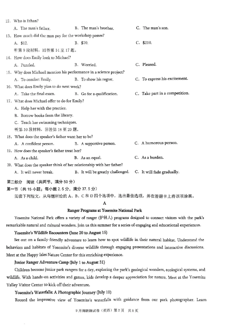 2025年重庆市普通高中学业水平选择性考试9月调研（康德卷）英语试卷_A1502026各地模拟卷（超值！）_9月_2409132025年普通高等学校招生全国统一招生重庆康德9月调研考试