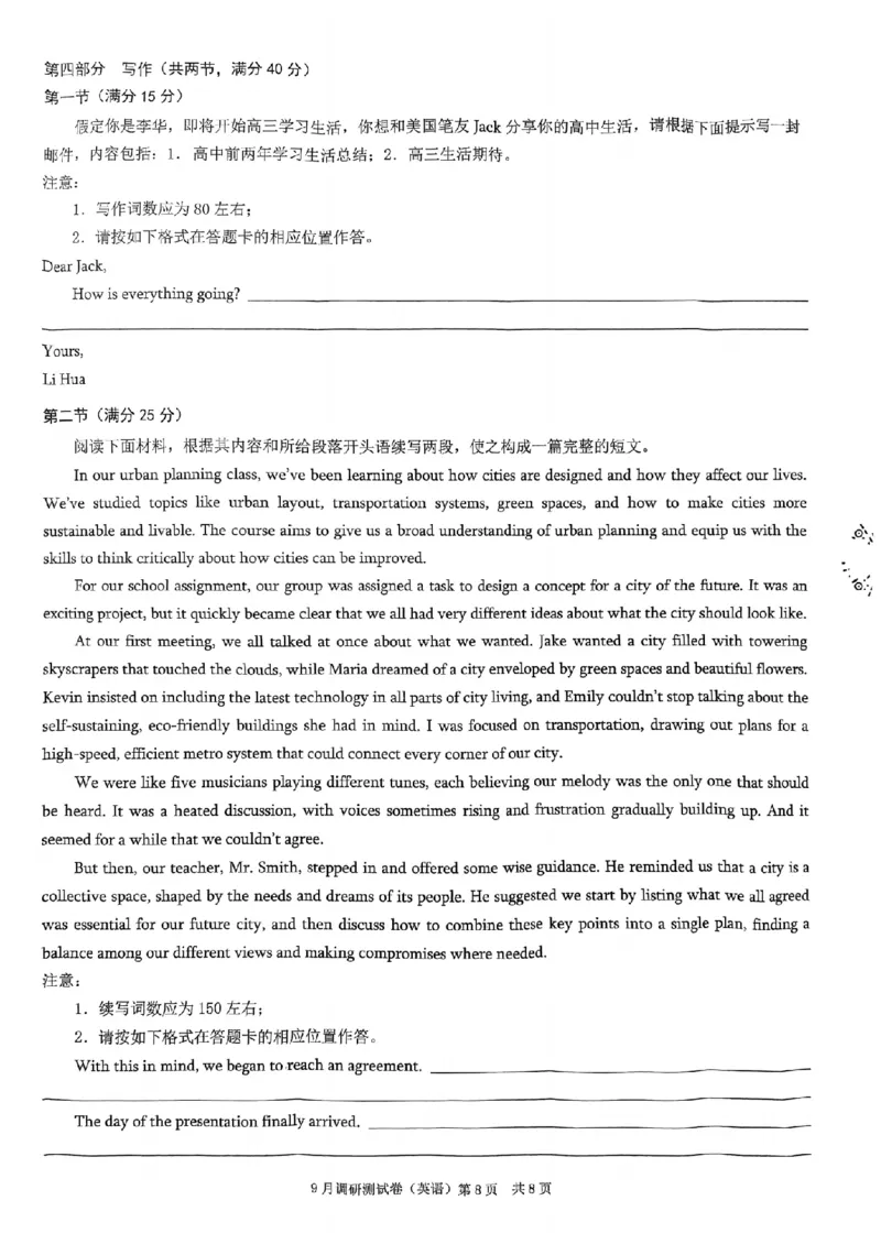 2025年重庆市普通高中学业水平选择性考试9月调研（康德卷）英语试卷_A1502026各地模拟卷（超值！）_9月_2409132025年普通高等学校招生全国统一招生重庆康德9月调研考试