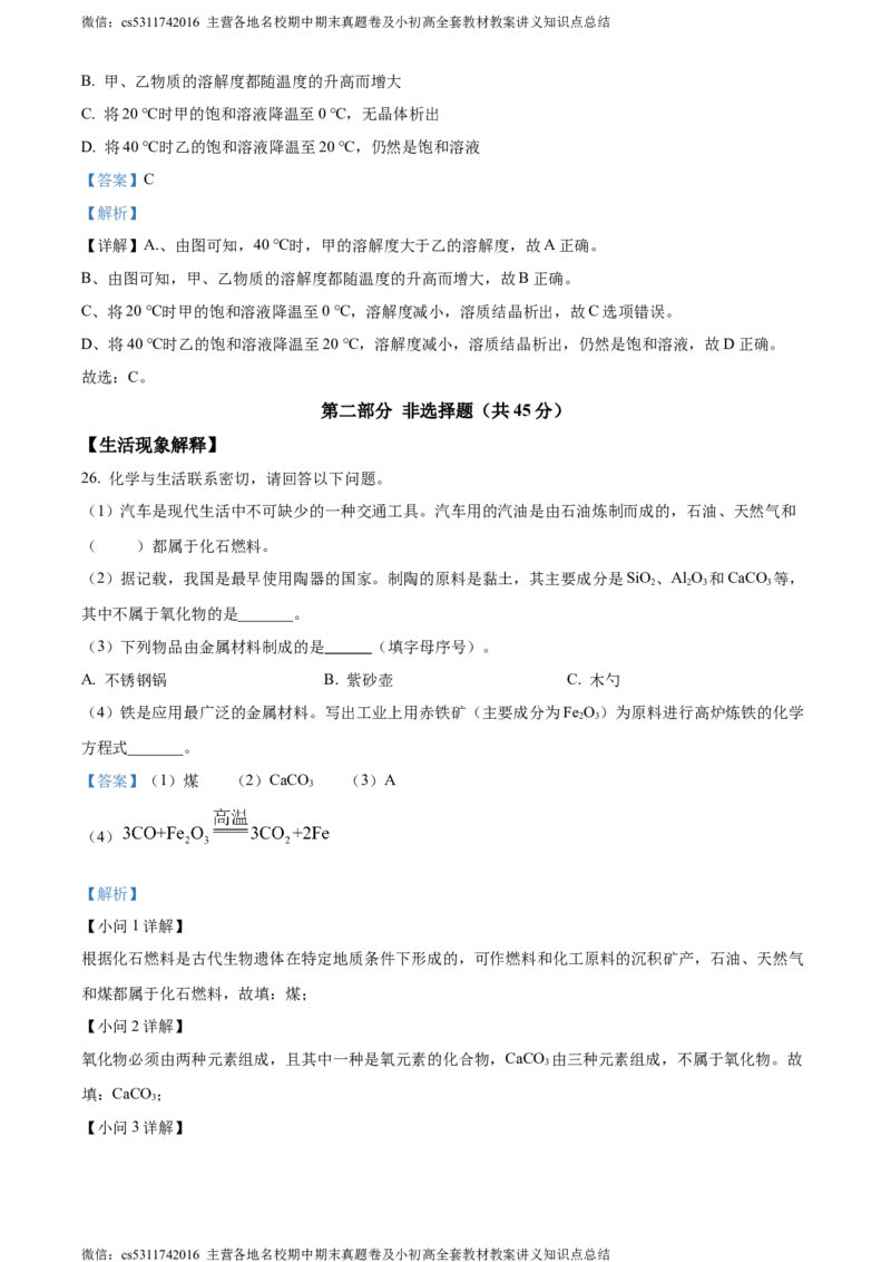 精品解析：北京市东城区广渠门中学2021-2022学年九年级下学期阶段检测化学试题（3月）（解析版）(1)_北京初中期末题_C605-京七八九_B京化学七八九_北京9下化学（含中考模拟）
