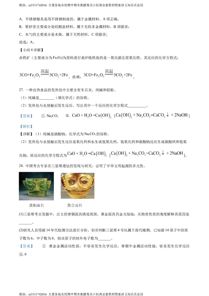 精品解析：北京市东城区广渠门中学2021-2022学年九年级下学期阶段检测化学试题（3月）（解析版）(1)_北京初中期末题_C605-京七八九_B京化学七八九_北京9下化学（含中考模拟）