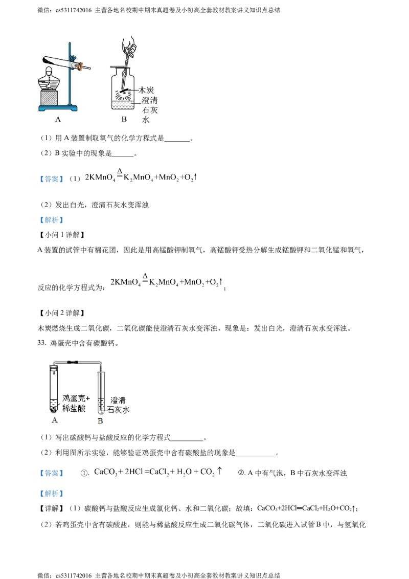 精品解析：北京市东城区广渠门中学2021-2022学年九年级下学期阶段检测化学试题（3月）（解析版）(1)_北京初中期末题_C605-京七八九_B京化学七八九_北京9下化学（含中考模拟）