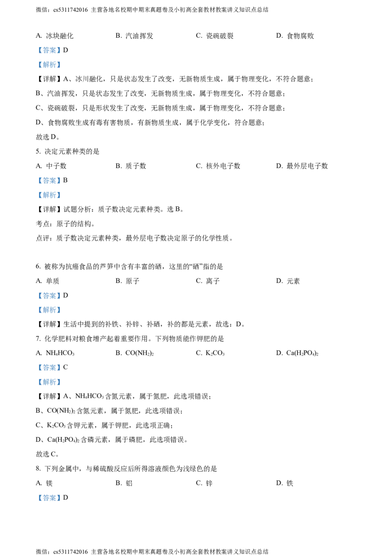精品解析：北京市东城区广渠门中学2021-2022学年九年级下学期阶段检测化学试题（3月）（解析版）(1)_北京初中期末题_C605-京七八九_B京化学七八九_北京9下化学（含中考模拟）