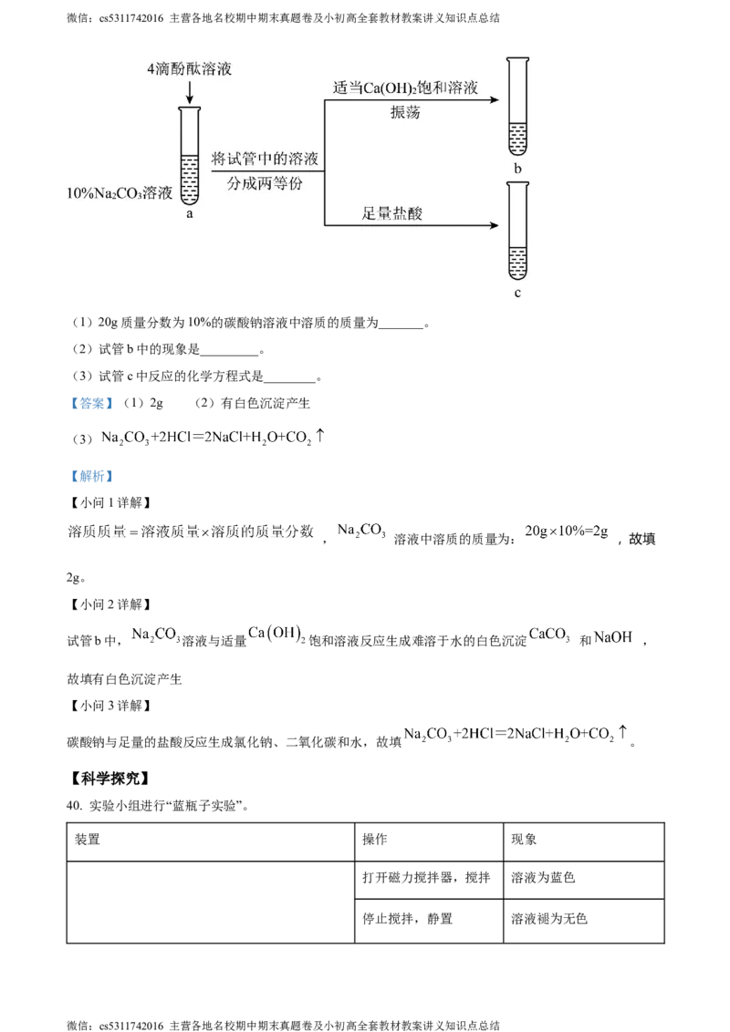 精品解析：北京市东城区广渠门中学2021-2022学年九年级下学期阶段检测化学试题（3月）（解析版）(1)_北京初中期末题_C605-京七八九_B京化学七八九_北京9下化学（含中考模拟）