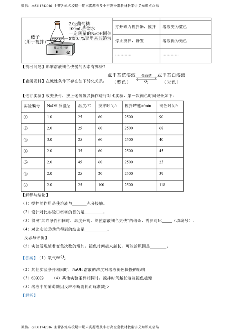 精品解析：北京市东城区广渠门中学2021-2022学年九年级下学期阶段检测化学试题（3月）（解析版）(1)_北京初中期末题_C605-京七八九_B京化学七八九_北京9下化学（含中考模拟）