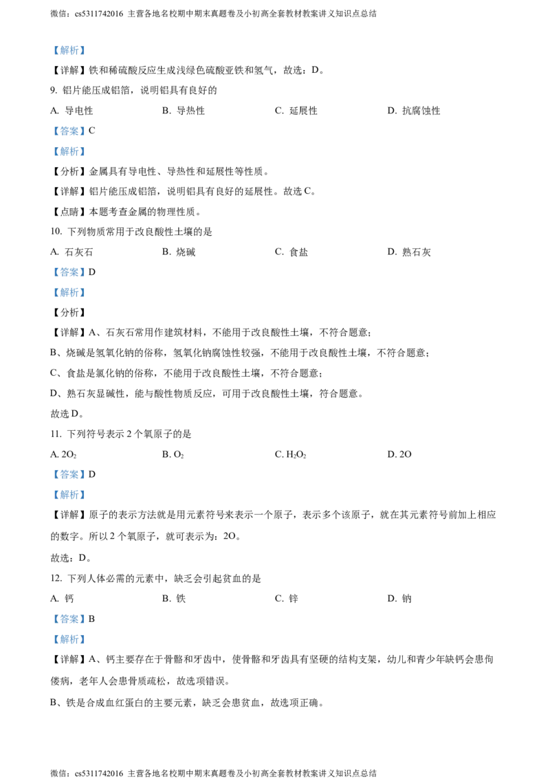 精品解析：北京市东城区广渠门中学2021-2022学年九年级下学期阶段检测化学试题（3月）（解析版）(1)_北京初中期末题_C605-京七八九_B京化学七八九_北京9下化学（含中考模拟）