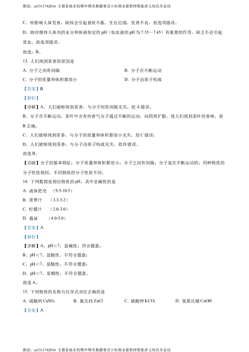 精品解析：北京市东城区广渠门中学2021-2022学年九年级下学期阶段检测化学试题（3月）（解析版）(1)_北京初中期末题_C605-京七八九_B京化学七八九_北京9下化学（含中考模拟）