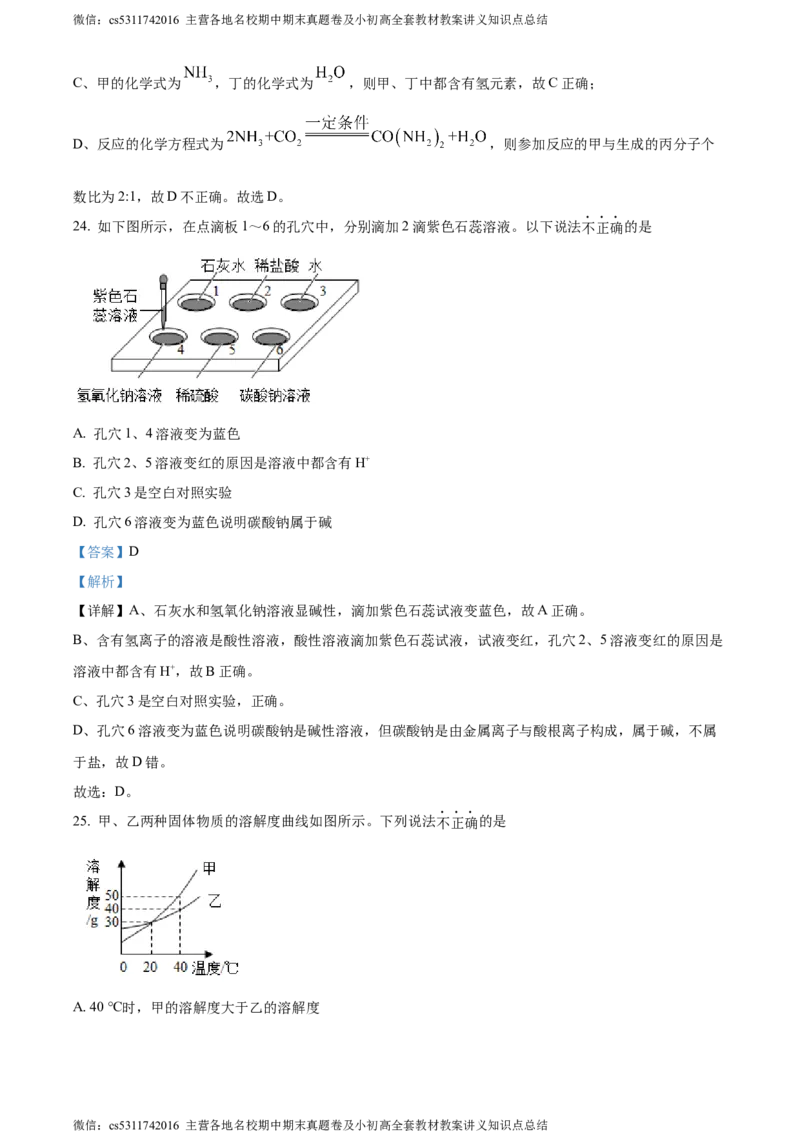 精品解析：北京市东城区广渠门中学2021-2022学年九年级下学期阶段检测化学试题（3月）（解析版）(1)_北京初中期末题_C605-京七八九_B京化学七八九_北京9下化学（含中考模拟）