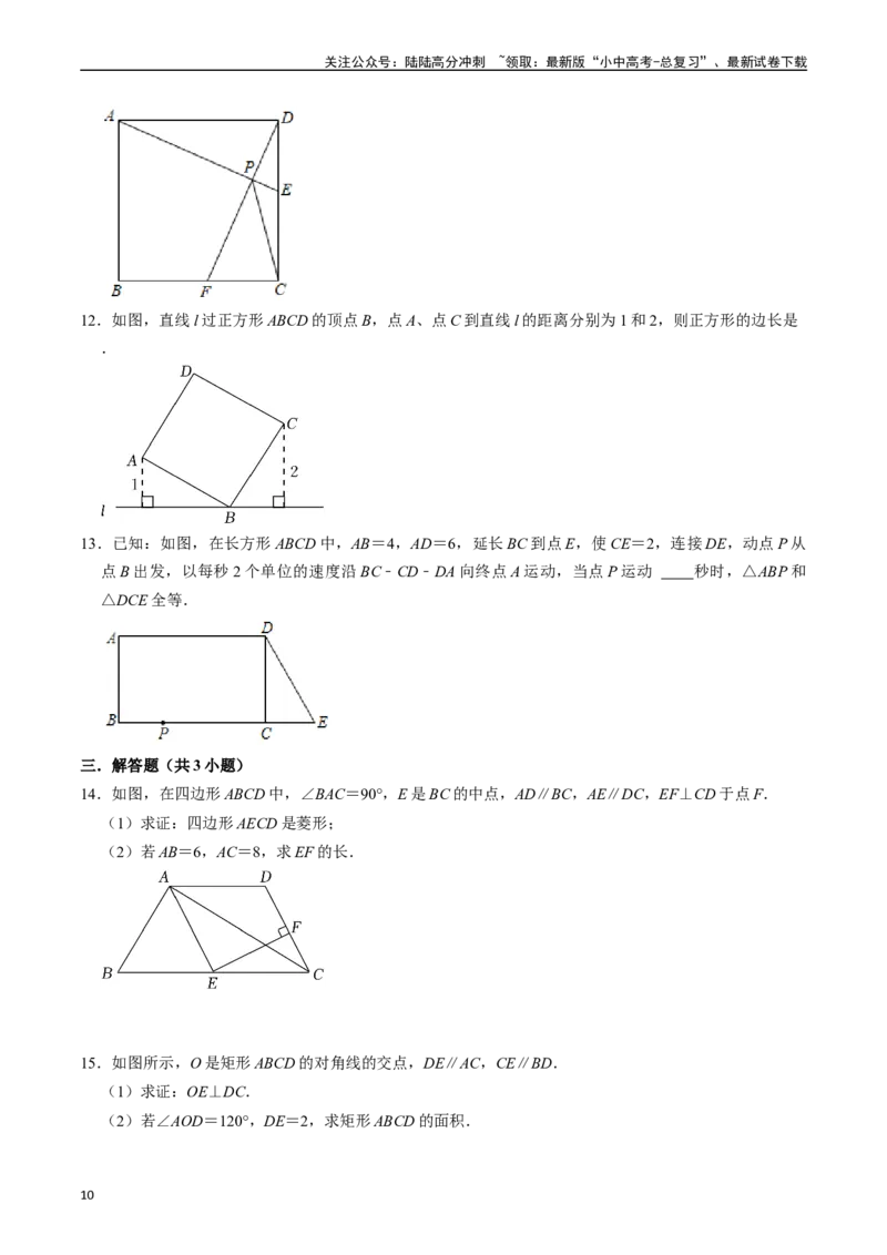 专题22特殊平行四边形的核心知识点精讲（讲义）-备战2024年中考数学一轮复习考点帮（全国通用）（原卷版）_02中考总复习（2026版更新中）_02-数学-中考总复习_2024年中考复习资料_讲义