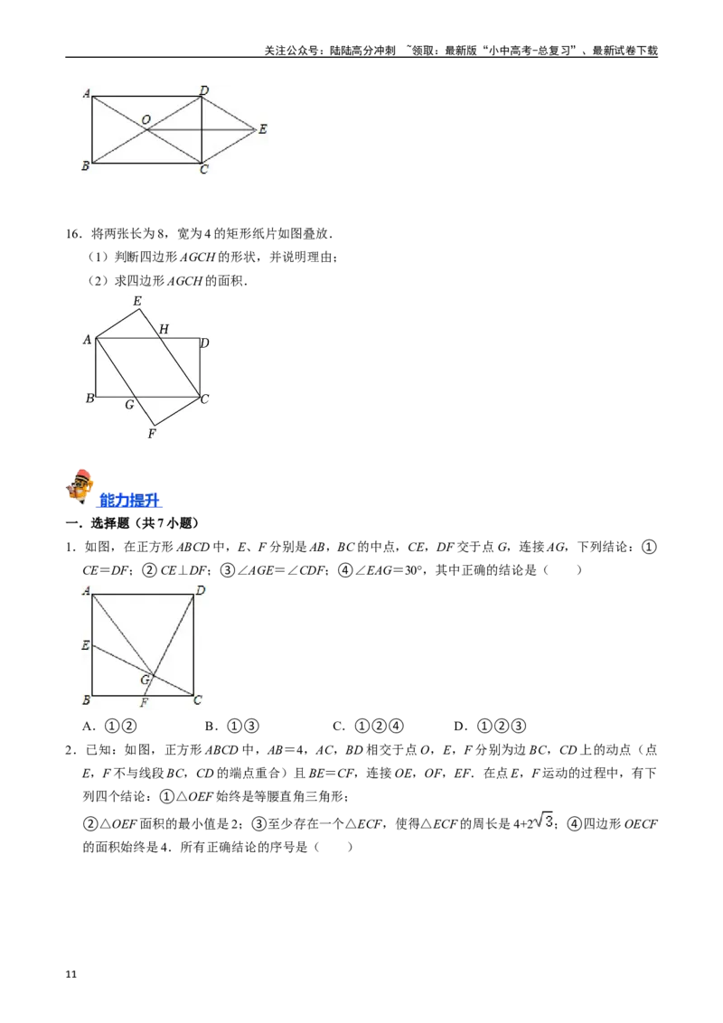 专题22特殊平行四边形的核心知识点精讲（讲义）-备战2024年中考数学一轮复习考点帮（全国通用）（原卷版）_02中考总复习（2026版更新中）_02-数学-中考总复习_2024年中考复习资料_讲义