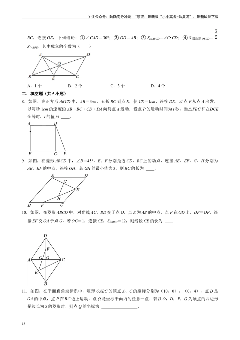 专题22特殊平行四边形的核心知识点精讲（讲义）-备战2024年中考数学一轮复习考点帮（全国通用）（原卷版）_02中考总复习（2026版更新中）_02-数学-中考总复习_2024年中考复习资料_讲义