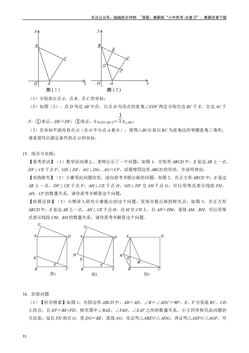 专题22特殊平行四边形的核心知识点精讲（讲义）-备战2024年中考数学一轮复习考点帮（全国通用）（原卷版）_02中考总复习（2026版更新中）_02-数学-中考总复习_2024年中考复习资料_讲义