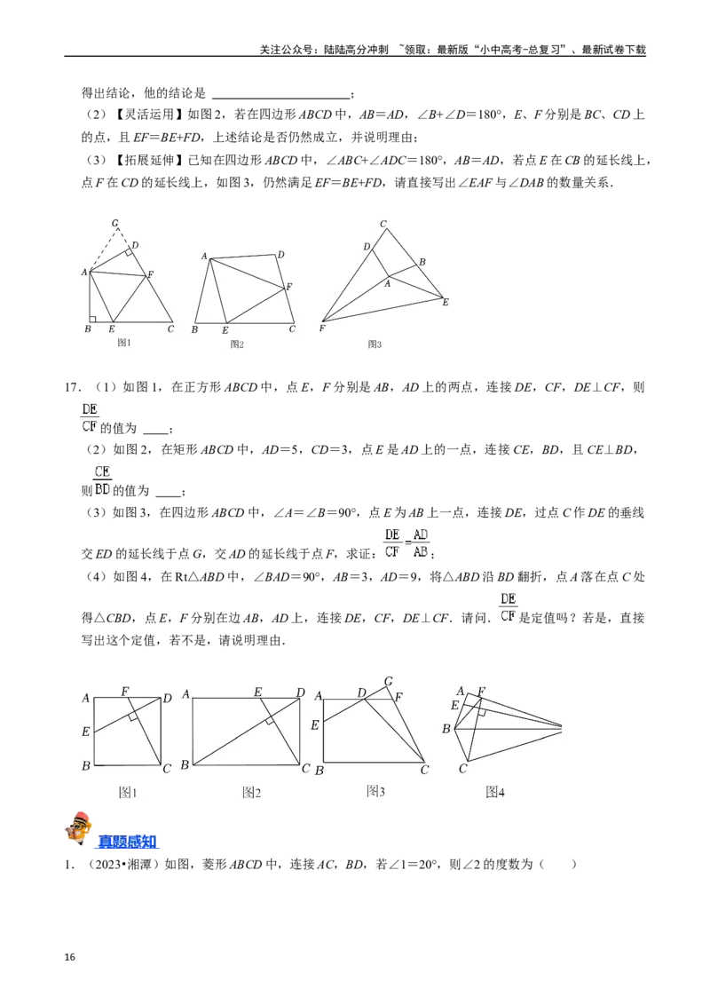 专题22特殊平行四边形的核心知识点精讲（讲义）-备战2024年中考数学一轮复习考点帮（全国通用）（原卷版）_02中考总复习（2026版更新中）_02-数学-中考总复习_2024年中考复习资料_讲义