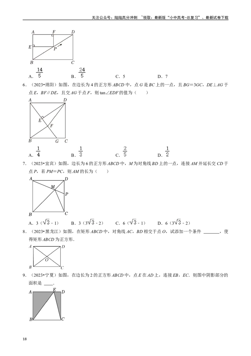 专题22特殊平行四边形的核心知识点精讲（讲义）-备战2024年中考数学一轮复习考点帮（全国通用）（原卷版）_02中考总复习（2026版更新中）_02-数学-中考总复习_2024年中考复习资料_讲义