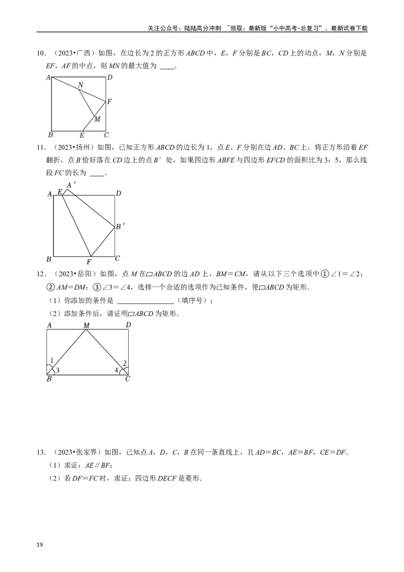 专题22特殊平行四边形的核心知识点精讲（讲义）-备战2024年中考数学一轮复习考点帮（全国通用）（原卷版）_02中考总复习（2026版更新中）_02-数学-中考总复习_2024年中考复习资料_讲义