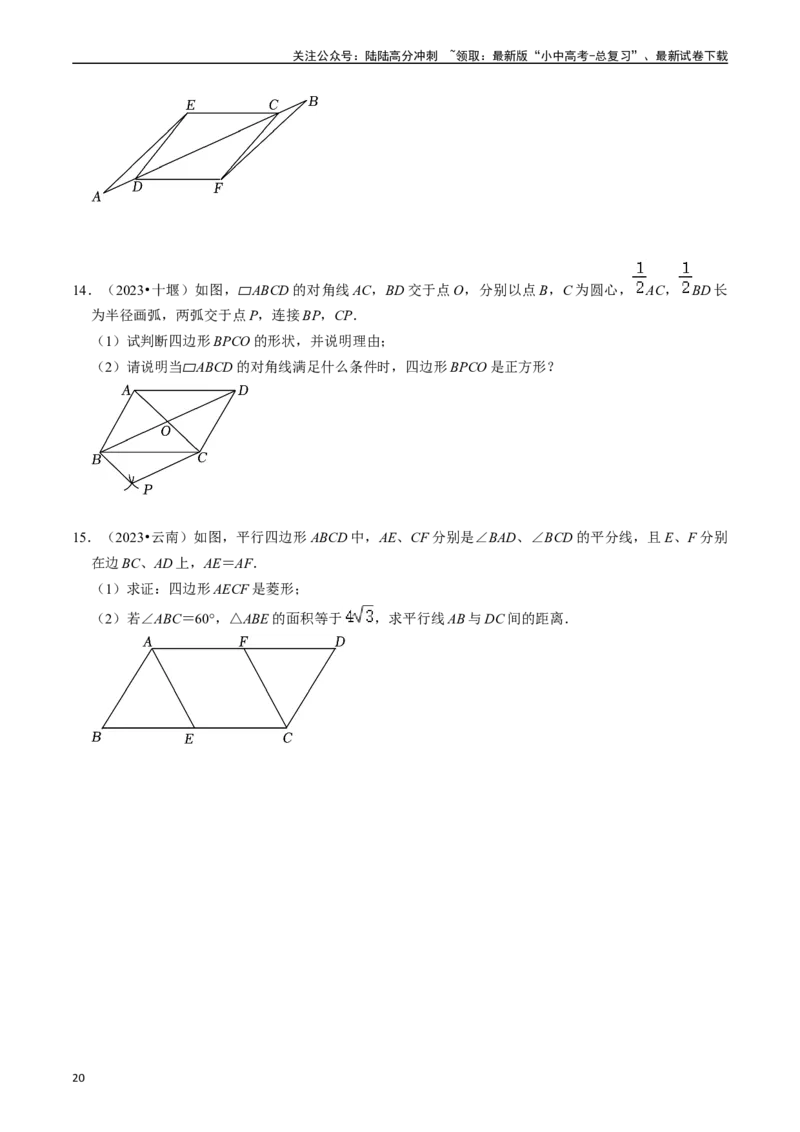 专题22特殊平行四边形的核心知识点精讲（讲义）-备战2024年中考数学一轮复习考点帮（全国通用）（原卷版）_02中考总复习（2026版更新中）_02-数学-中考总复习_2024年中考复习资料_讲义