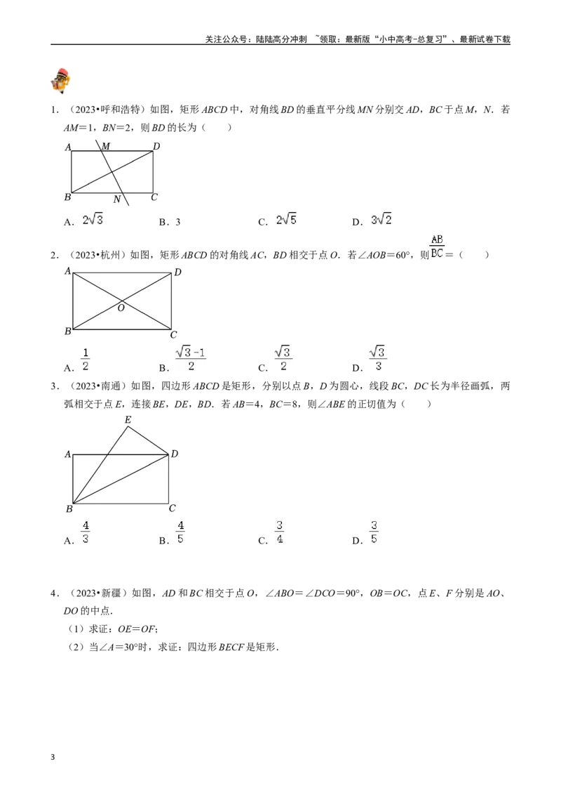 专题22特殊平行四边形的核心知识点精讲（讲义）-备战2024年中考数学一轮复习考点帮（全国通用）（原卷版）_02中考总复习（2026版更新中）_02-数学-中考总复习_2024年中考复习资料_讲义
