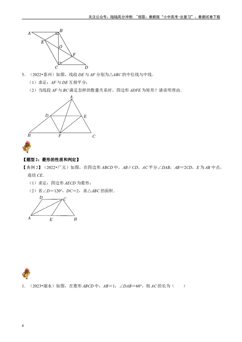 专题22特殊平行四边形的核心知识点精讲（讲义）-备战2024年中考数学一轮复习考点帮（全国通用）（原卷版）_02中考总复习（2026版更新中）_02-数学-中考总复习_2024年中考复习资料_讲义