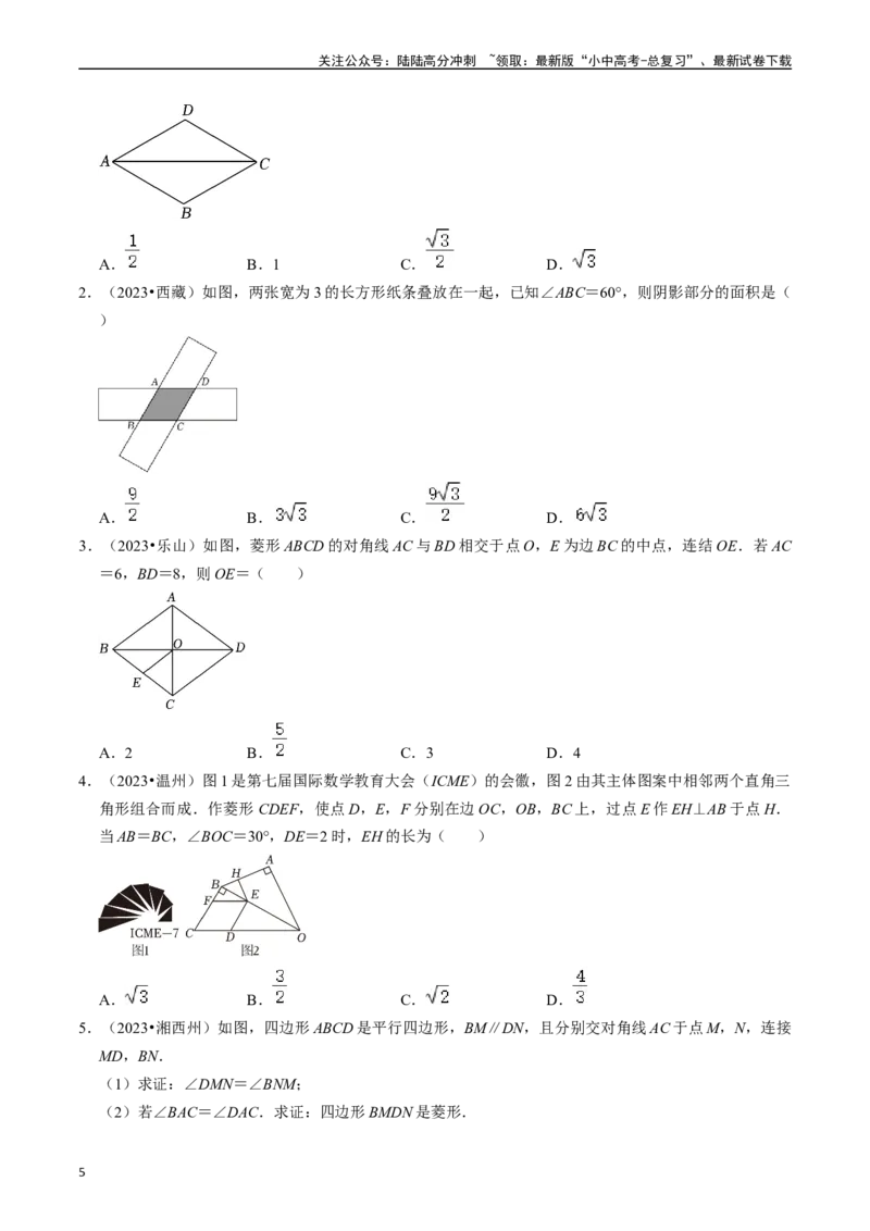 专题22特殊平行四边形的核心知识点精讲（讲义）-备战2024年中考数学一轮复习考点帮（全国通用）（原卷版）_02中考总复习（2026版更新中）_02-数学-中考总复习_2024年中考复习资料_讲义