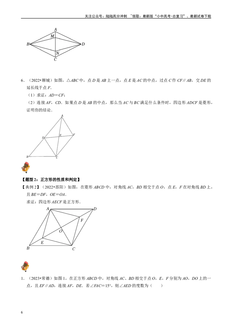 专题22特殊平行四边形的核心知识点精讲（讲义）-备战2024年中考数学一轮复习考点帮（全国通用）（原卷版）_02中考总复习（2026版更新中）_02-数学-中考总复习_2024年中考复习资料_讲义
