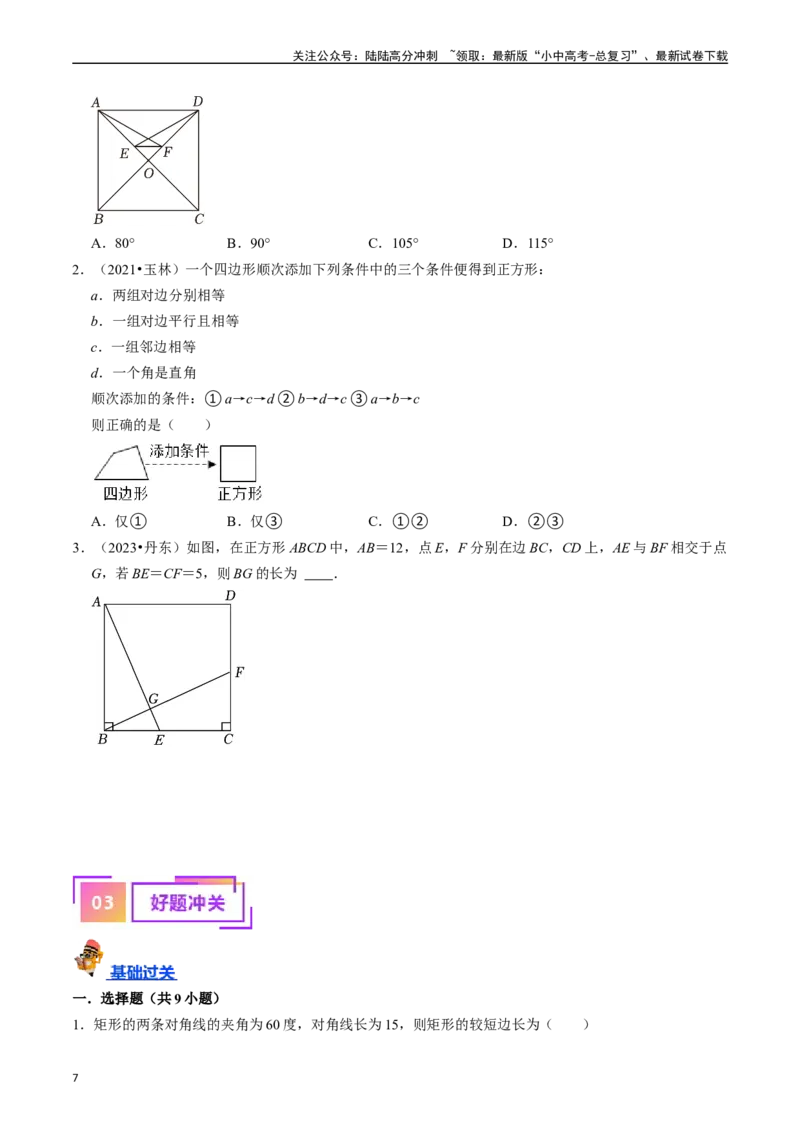 专题22特殊平行四边形的核心知识点精讲（讲义）-备战2024年中考数学一轮复习考点帮（全国通用）（原卷版）_02中考总复习（2026版更新中）_02-数学-中考总复习_2024年中考复习资料_讲义