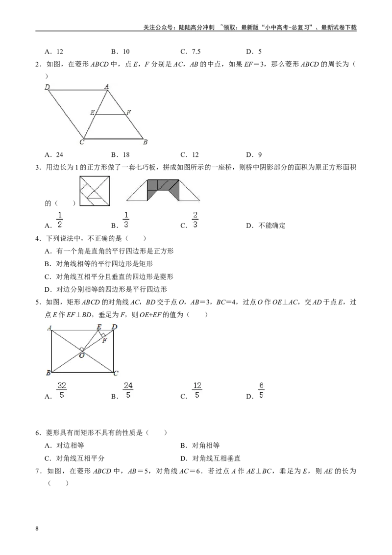 专题22特殊平行四边形的核心知识点精讲（讲义）-备战2024年中考数学一轮复习考点帮（全国通用）（原卷版）_02中考总复习（2026版更新中）_02-数学-中考总复习_2024年中考复习资料_讲义
