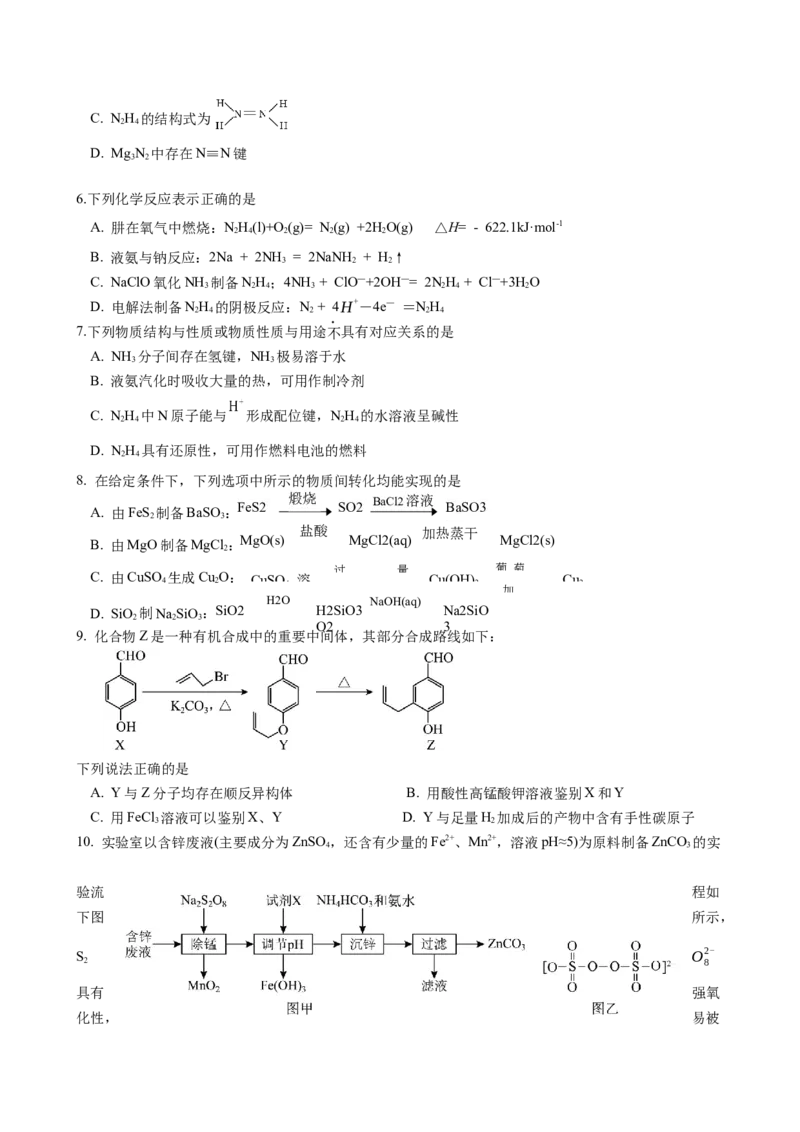 化学试题（定稿）_A1502026各地模拟卷（超值！）_10月_241023江苏省南京市六校联合体2024-2025学年高三上学期10月期中调研