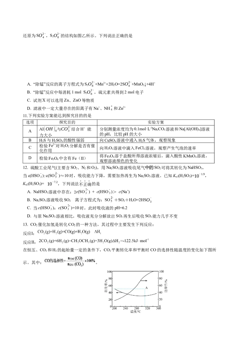 化学试题（定稿）_A1502026各地模拟卷（超值！）_10月_241023江苏省南京市六校联合体2024-2025学年高三上学期10月期中调研