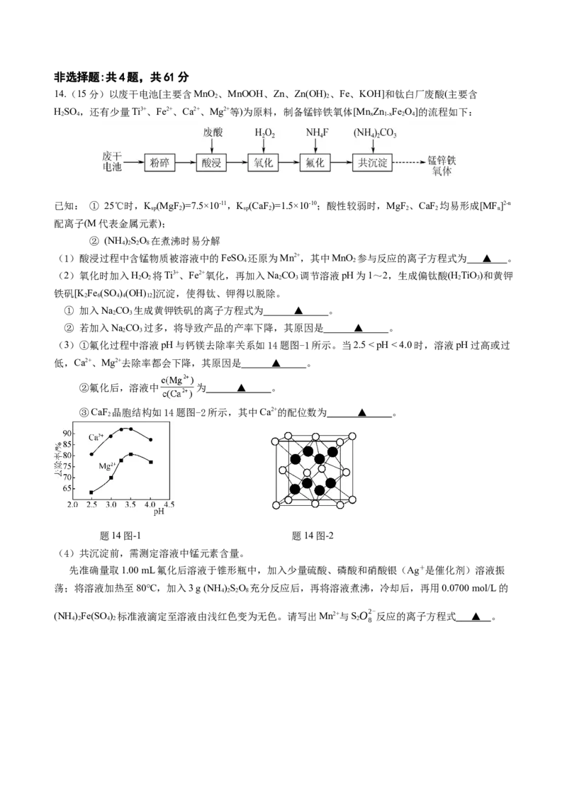 化学试题（定稿）_A1502026各地模拟卷（超值！）_10月_241023江苏省南京市六校联合体2024-2025学年高三上学期10月期中调研