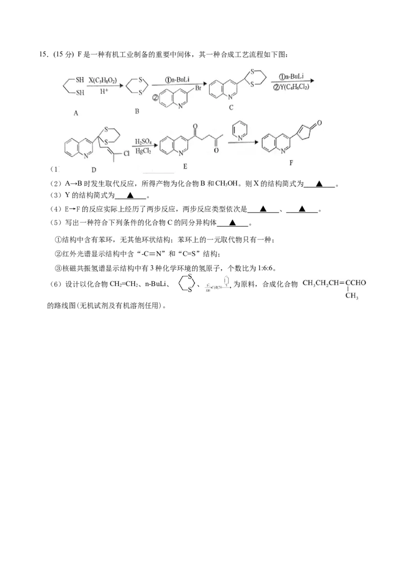 化学试题（定稿）_A1502026各地模拟卷（超值！）_10月_241023江苏省南京市六校联合体2024-2025学年高三上学期10月期中调研