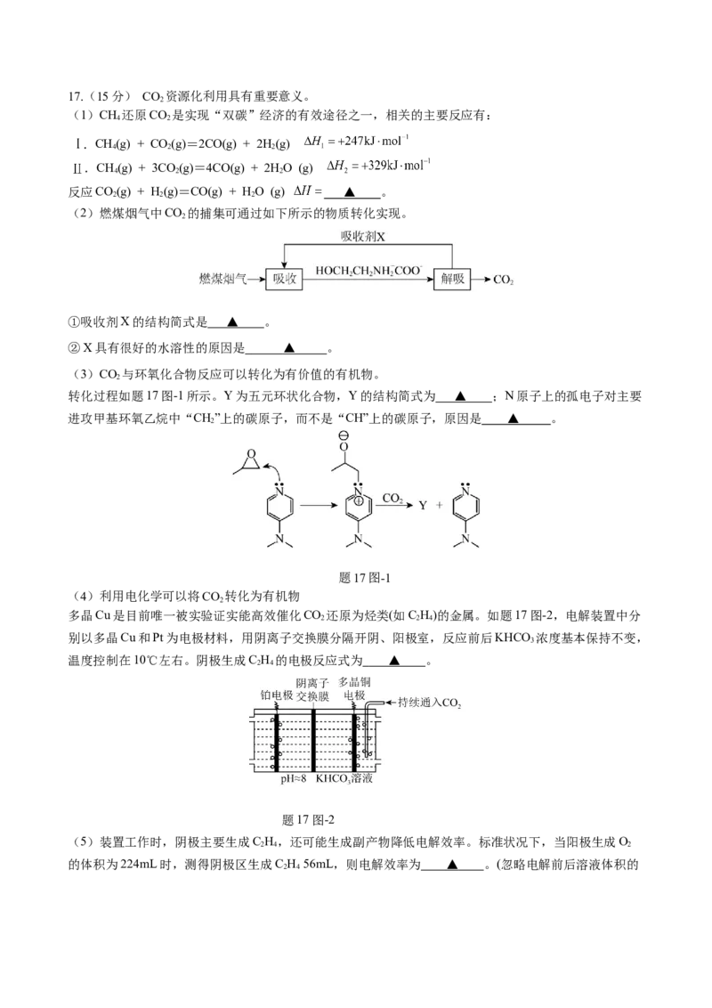 化学试题（定稿）_A1502026各地模拟卷（超值！）_10月_241023江苏省南京市六校联合体2024-2025学年高三上学期10月期中调研
