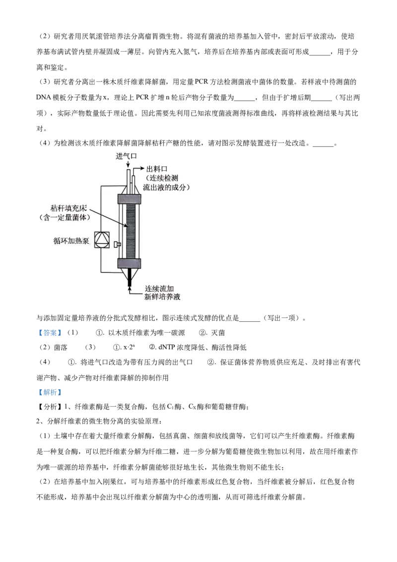 北京市朝阳区2024-2025学年高三上学期11月期中生物试题Word版含解析_A1502026各地模拟卷（超值！）_11月_241115北京市朝阳区2024-2025学年高三上学期期中考试（全科）
