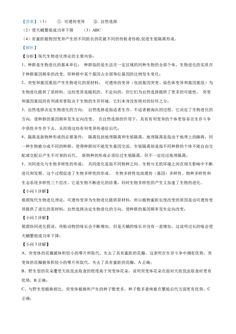 北京市朝阳区2024-2025学年高三上学期11月期中生物试题Word版含解析_A1502026各地模拟卷（超值！）_11月_241115北京市朝阳区2024-2025学年高三上学期期中考试（全科）