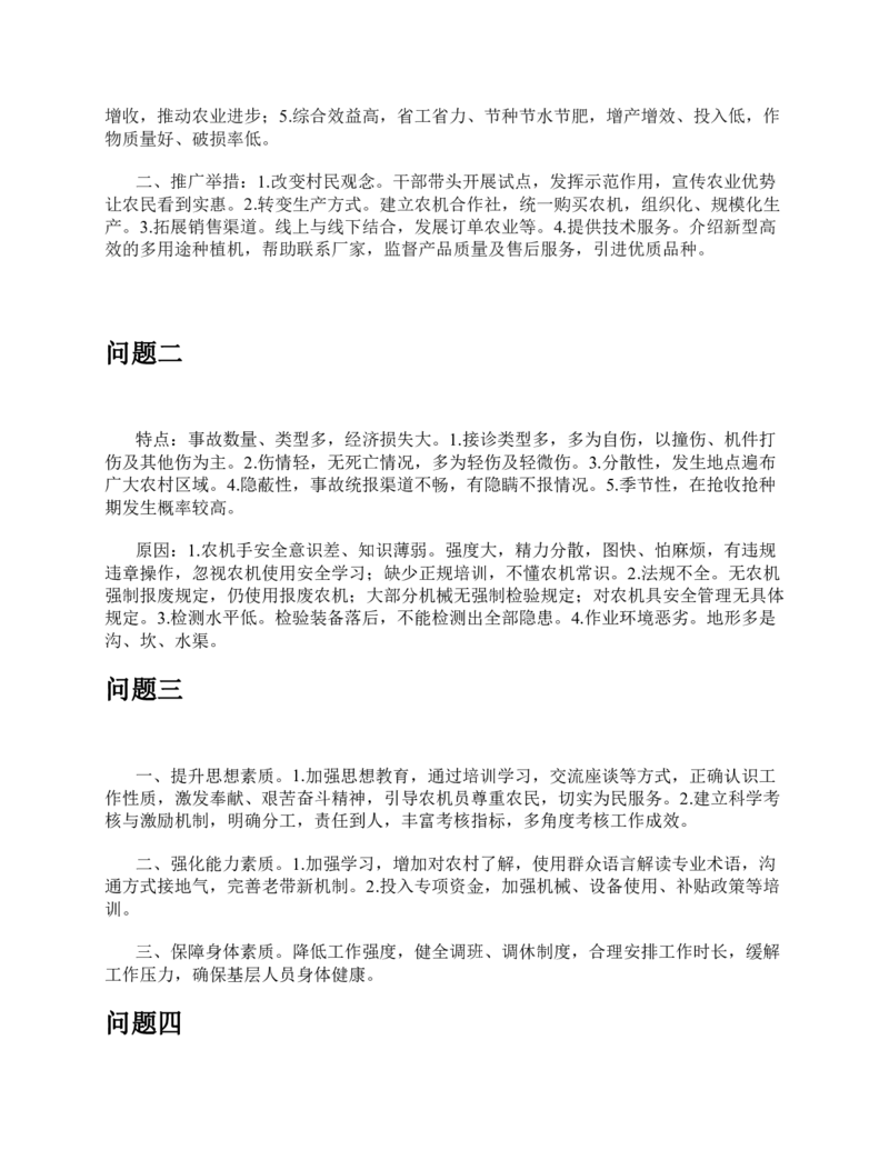 2019年下半年全国事业单位联考A类《综合应用能力》题及参考答案_26事业职测+综合_闲鱼2026事业单位职测+综合_2.综应或写作等_02历年真题合集（15-25年）_A类综合应用能力15-25