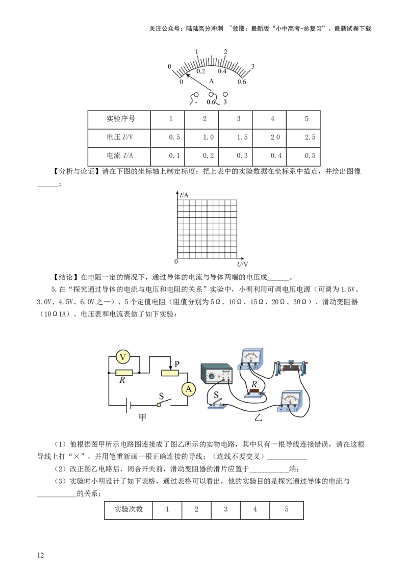 专题18电学微专题二（7题型）（电学重点实验）（练习）（原卷版）_02中考总复习（2026版更新中）_04-物理-中考总复习_2024年中考复习资料_一轮复习_配套练习（原卷版+解析版）
