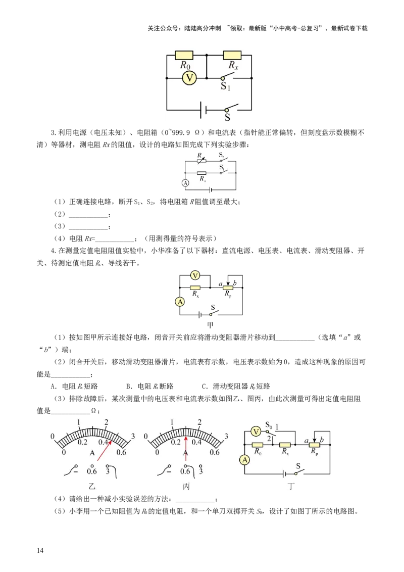 专题18电学微专题二（7题型）（电学重点实验）（练习）（原卷版）_02中考总复习（2026版更新中）_04-物理-中考总复习_2024年中考复习资料_一轮复习_配套练习（原卷版+解析版）