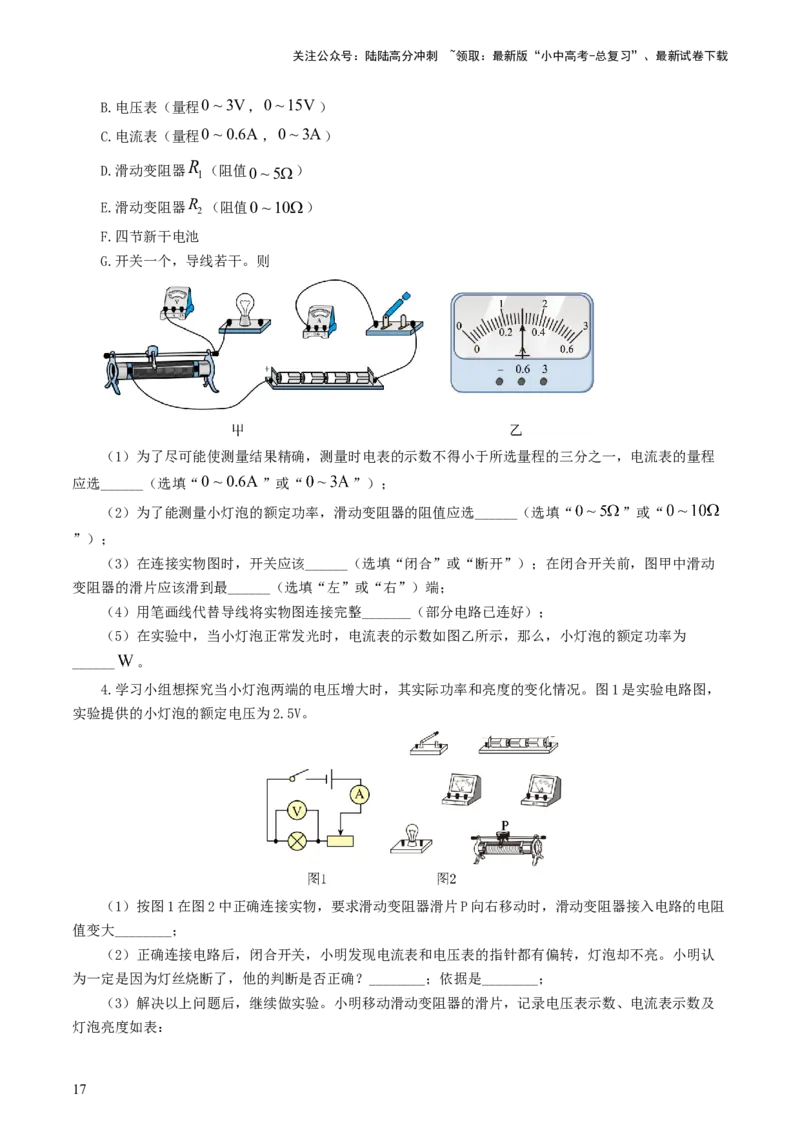 专题18电学微专题二（7题型）（电学重点实验）（练习）（原卷版）_02中考总复习（2026版更新中）_04-物理-中考总复习_2024年中考复习资料_一轮复习_配套练习（原卷版+解析版）