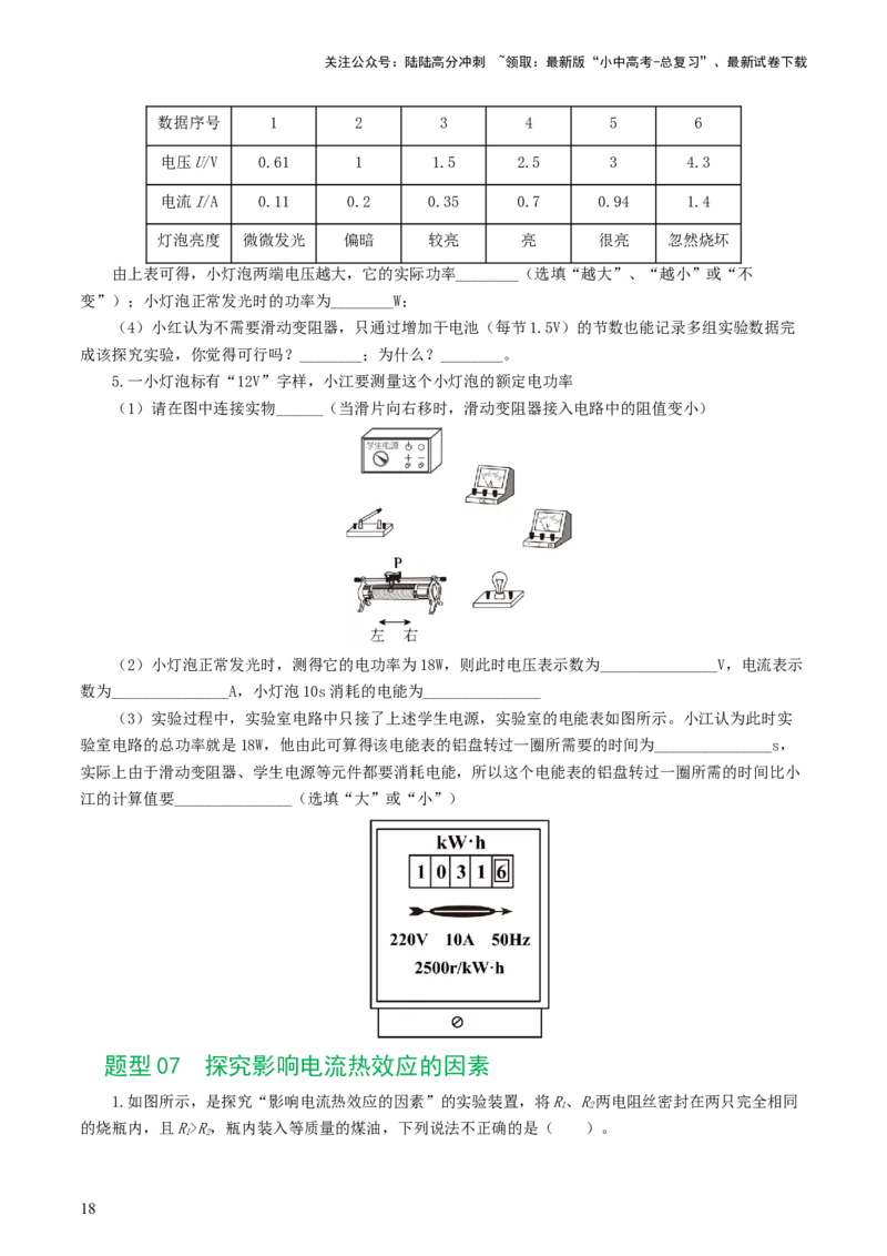 专题18电学微专题二（7题型）（电学重点实验）（练习）（原卷版）_02中考总复习（2026版更新中）_04-物理-中考总复习_2024年中考复习资料_一轮复习_配套练习（原卷版+解析版）