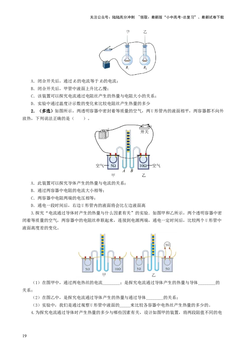 专题18电学微专题二（7题型）（电学重点实验）（练习）（原卷版）_02中考总复习（2026版更新中）_04-物理-中考总复习_2024年中考复习资料_一轮复习_配套练习（原卷版+解析版）