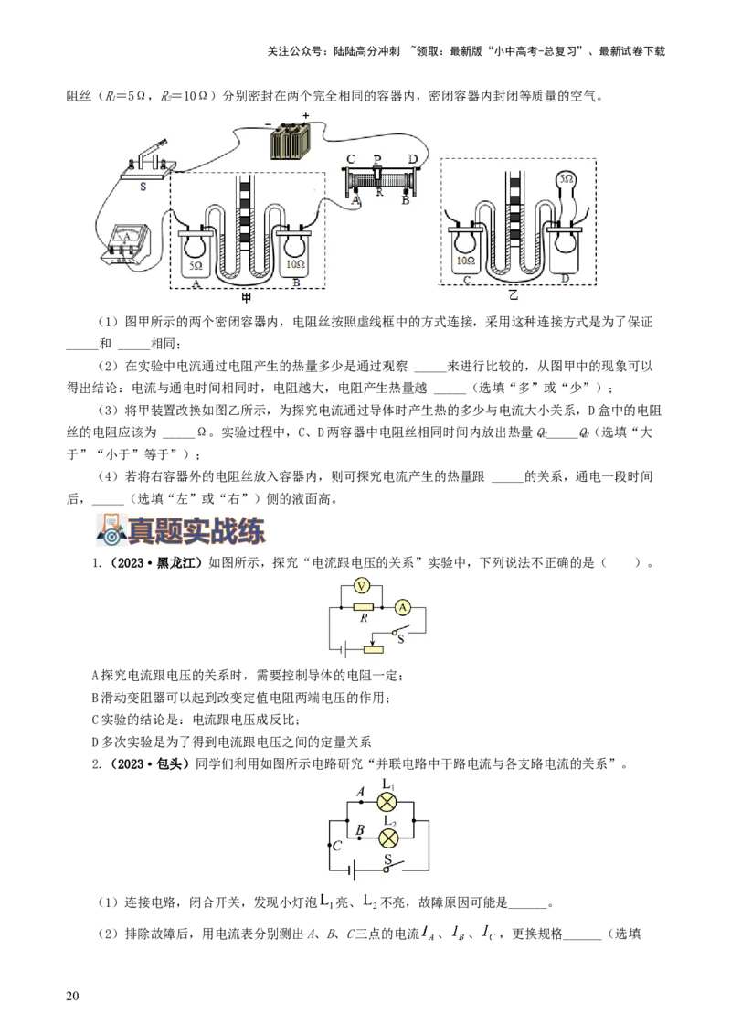 专题18电学微专题二（7题型）（电学重点实验）（练习）（原卷版）_02中考总复习（2026版更新中）_04-物理-中考总复习_2024年中考复习资料_一轮复习_配套练习（原卷版+解析版）