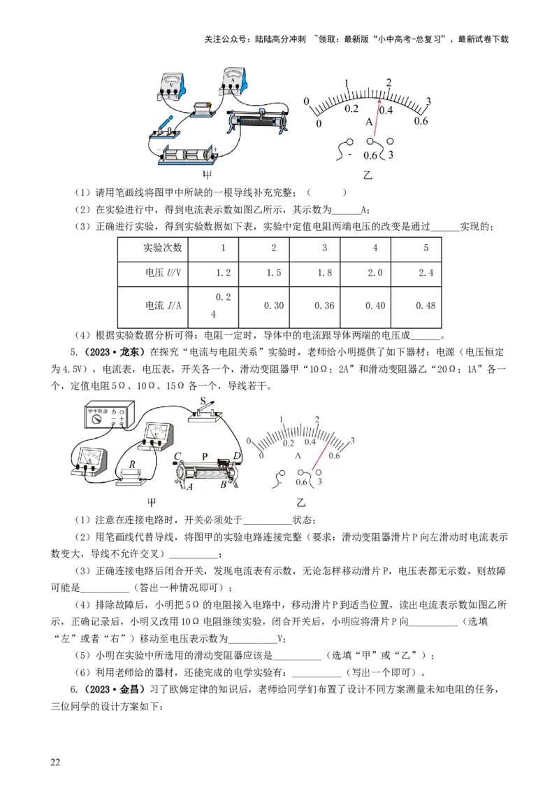 专题18电学微专题二（7题型）（电学重点实验）（练习）（原卷版）_02中考总复习（2026版更新中）_04-物理-中考总复习_2024年中考复习资料_一轮复习_配套练习（原卷版+解析版）