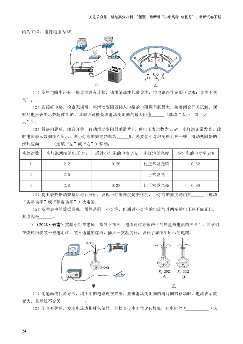 专题18电学微专题二（7题型）（电学重点实验）（练习）（原卷版）_02中考总复习（2026版更新中）_04-物理-中考总复习_2024年中考复习资料_一轮复习_配套练习（原卷版+解析版）