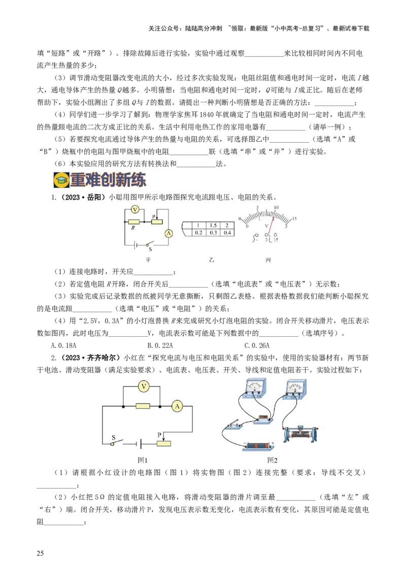 专题18电学微专题二（7题型）（电学重点实验）（练习）（原卷版）_02中考总复习（2026版更新中）_04-物理-中考总复习_2024年中考复习资料_一轮复习_配套练习（原卷版+解析版）