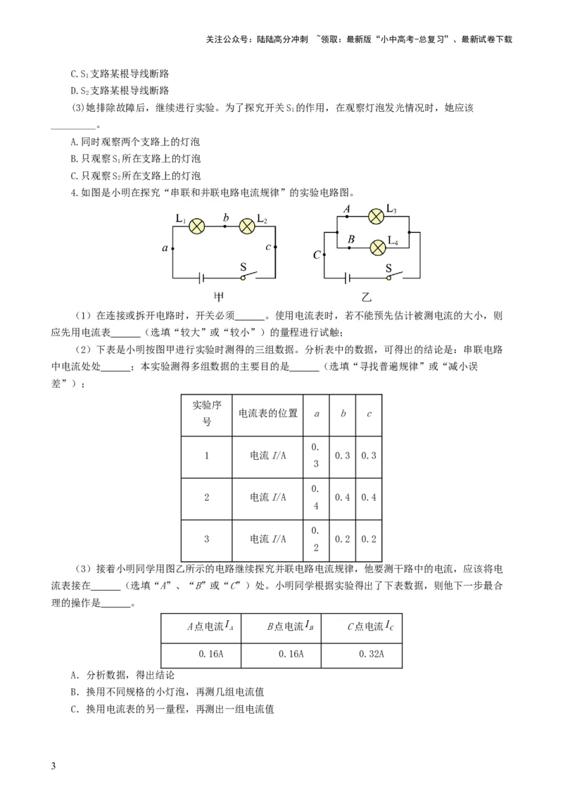 专题18电学微专题二（7题型）（电学重点实验）（练习）（原卷版）_02中考总复习（2026版更新中）_04-物理-中考总复习_2024年中考复习资料_一轮复习_配套练习（原卷版+解析版）