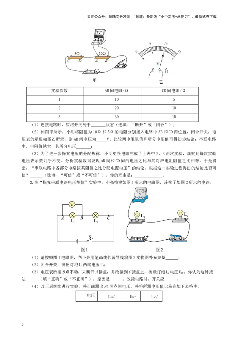 专题18电学微专题二（7题型）（电学重点实验）（练习）（原卷版）_02中考总复习（2026版更新中）_04-物理-中考总复习_2024年中考复习资料_一轮复习_配套练习（原卷版+解析版）