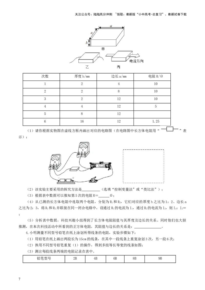 专题18电学微专题二（7题型）（电学重点实验）（练习）（原卷版）_02中考总复习（2026版更新中）_04-物理-中考总复习_2024年中考复习资料_一轮复习_配套练习（原卷版+解析版）